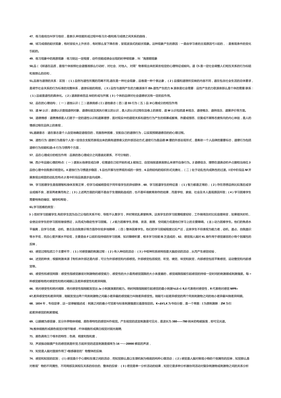 教育心理学期末考试必备.docx_第3页