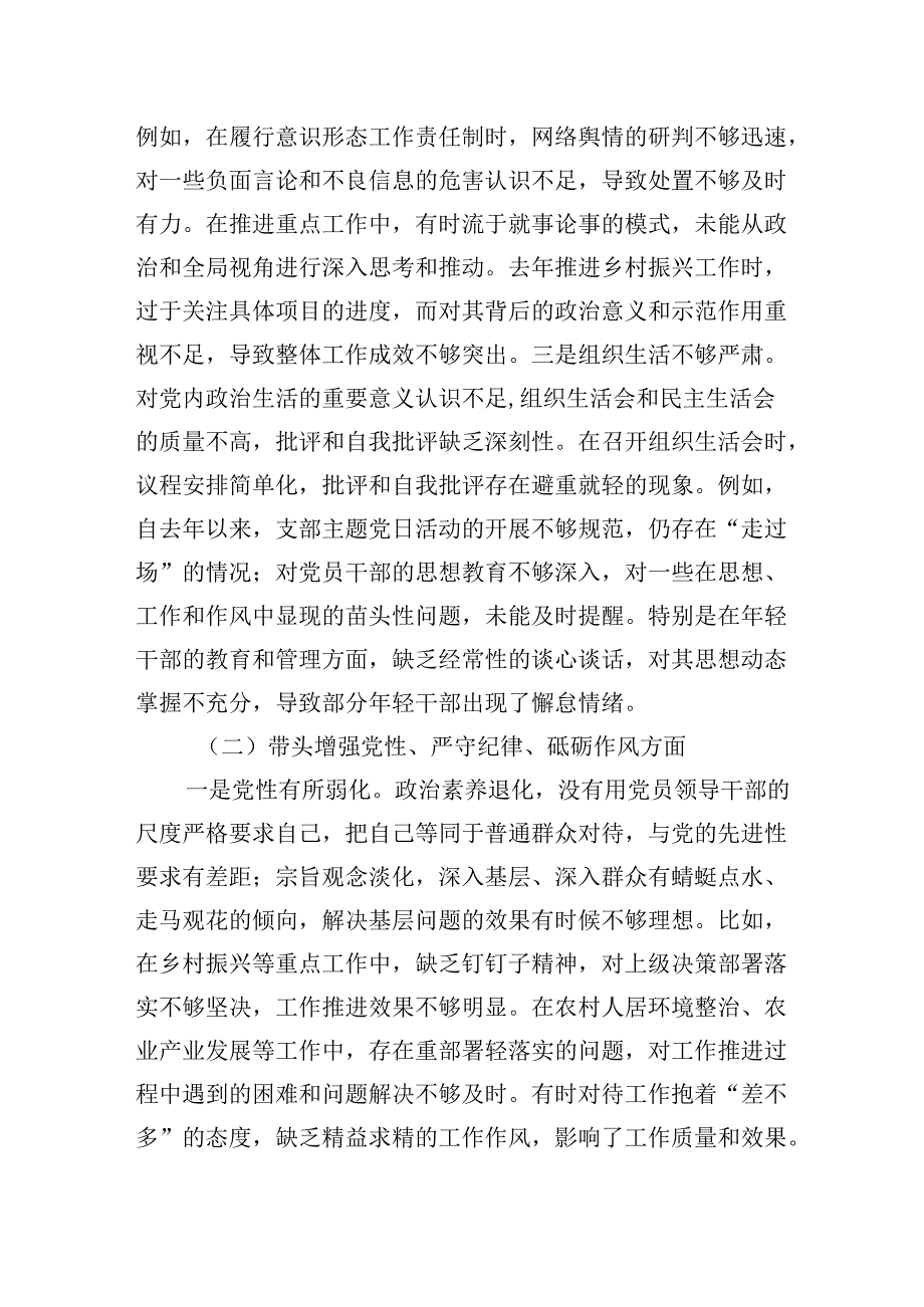 党委书记2024年民主生活会对照“四个带头”个人对照检查材料.docx_第2页