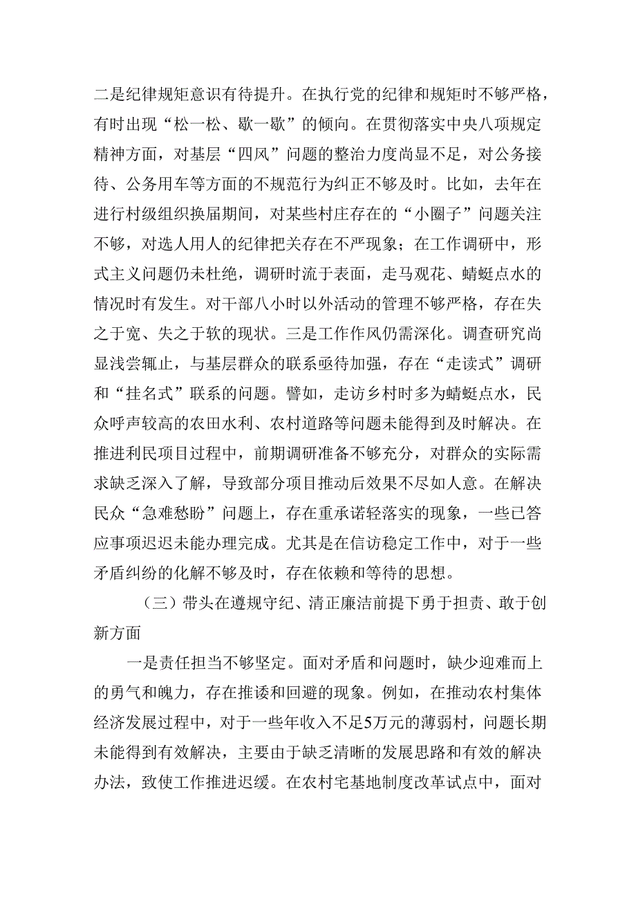 党委书记2024年民主生活会对照“四个带头”个人对照检查材料.docx_第3页