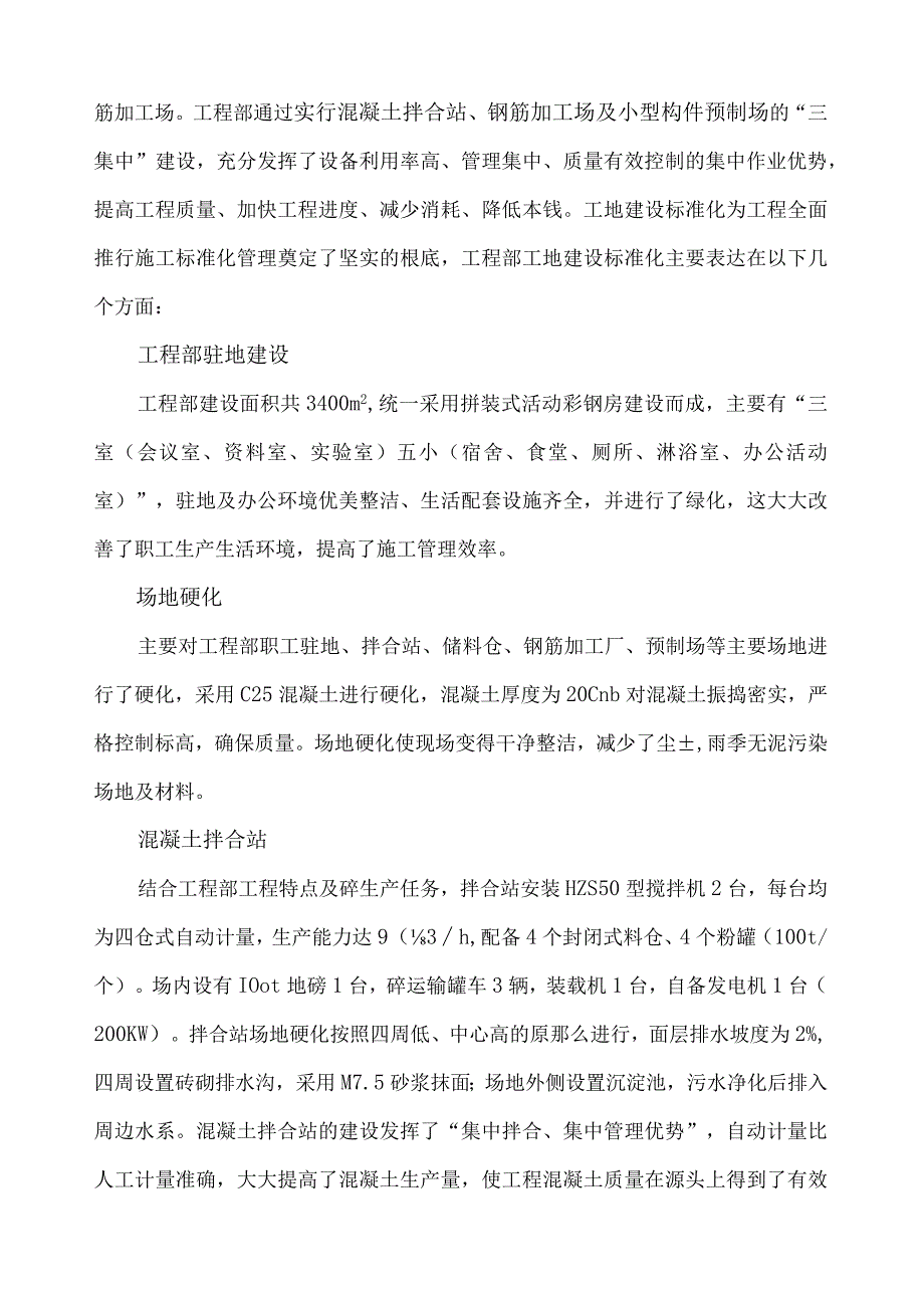 标准化建设工作总结.docx_第3页