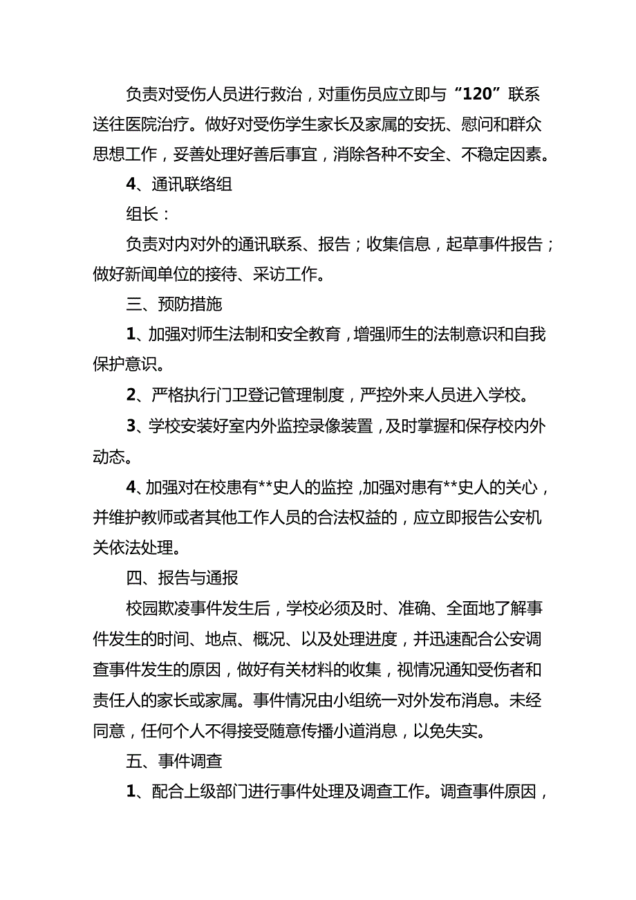小学校园欺凌事件应急处置预案九篇(最新精选).docx_第3页