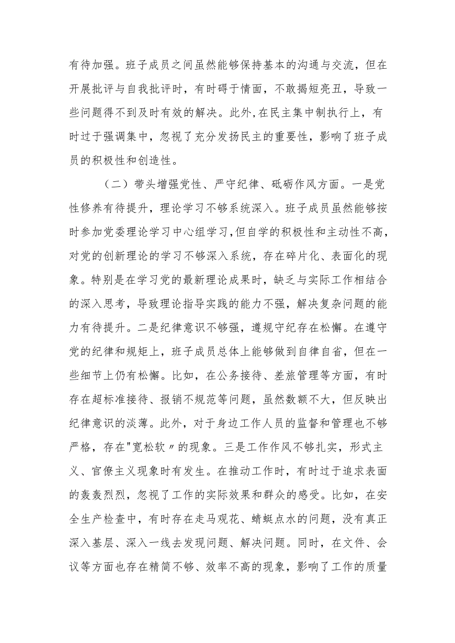 公司领导班子2024民主生活会（四个带头）对照检查材料2篇.docx_第2页