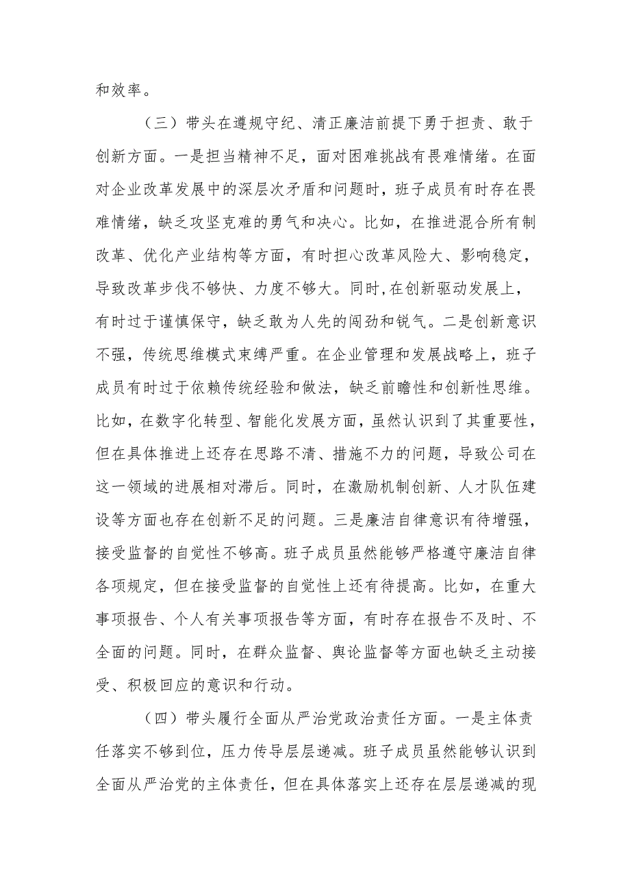 公司领导班子2024民主生活会（四个带头）对照检查材料2篇.docx_第3页