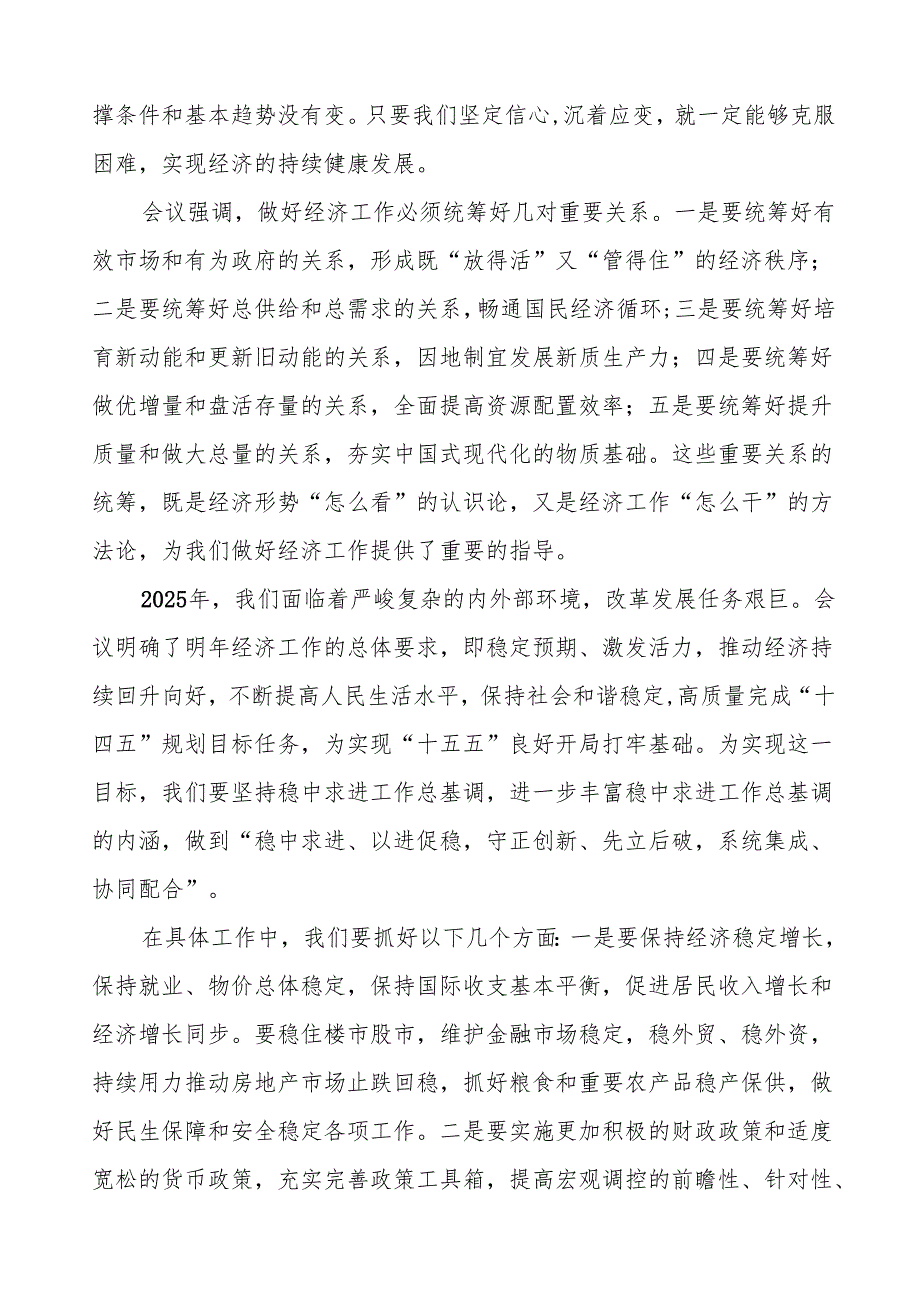 学习2024年中央经济工作会议精神心得体会交流发言11篇.docx_第3页