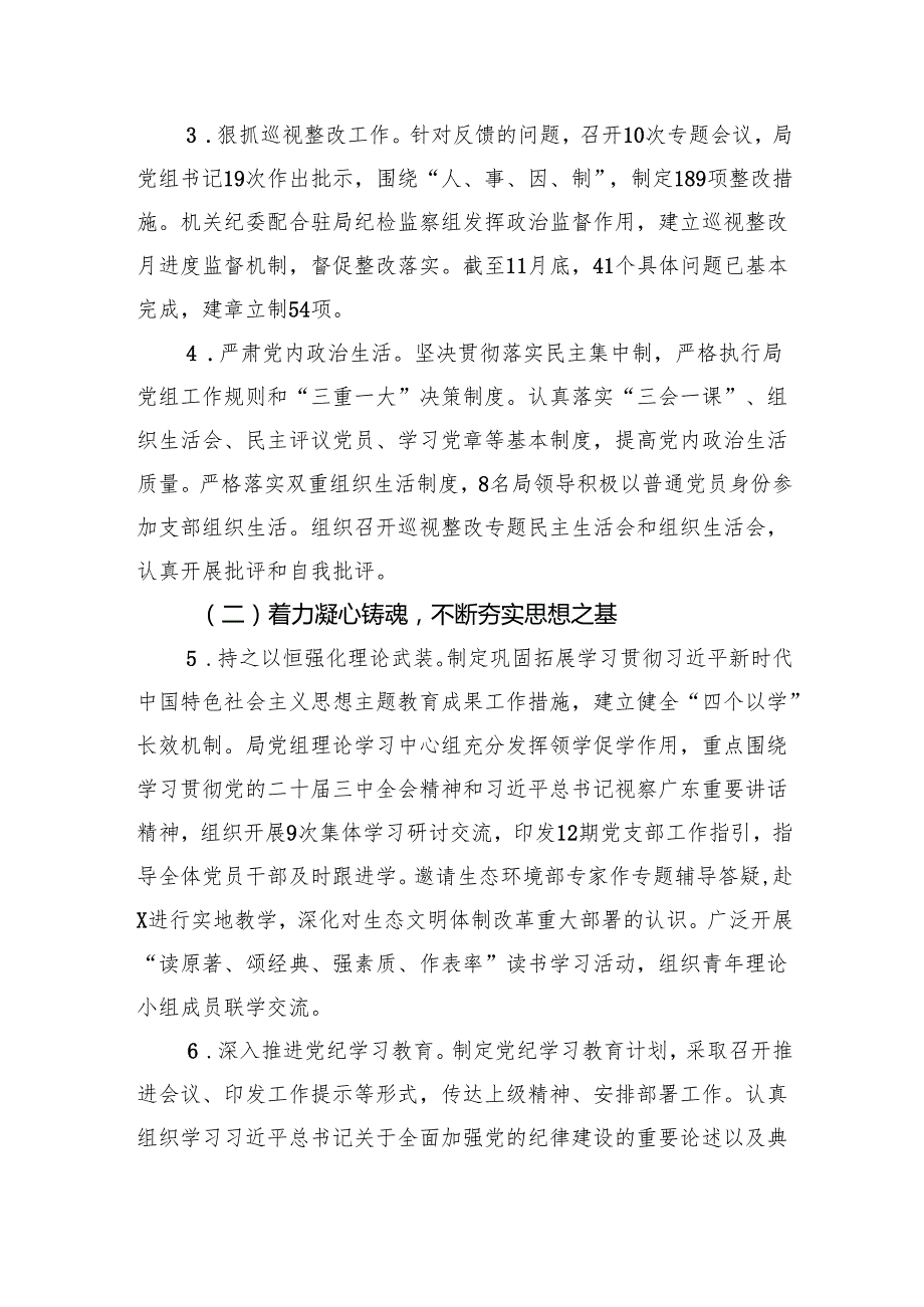 市生态环境局领导班子2024落实全面从严治党主体责任情况报告（3465字）.docx_第2页