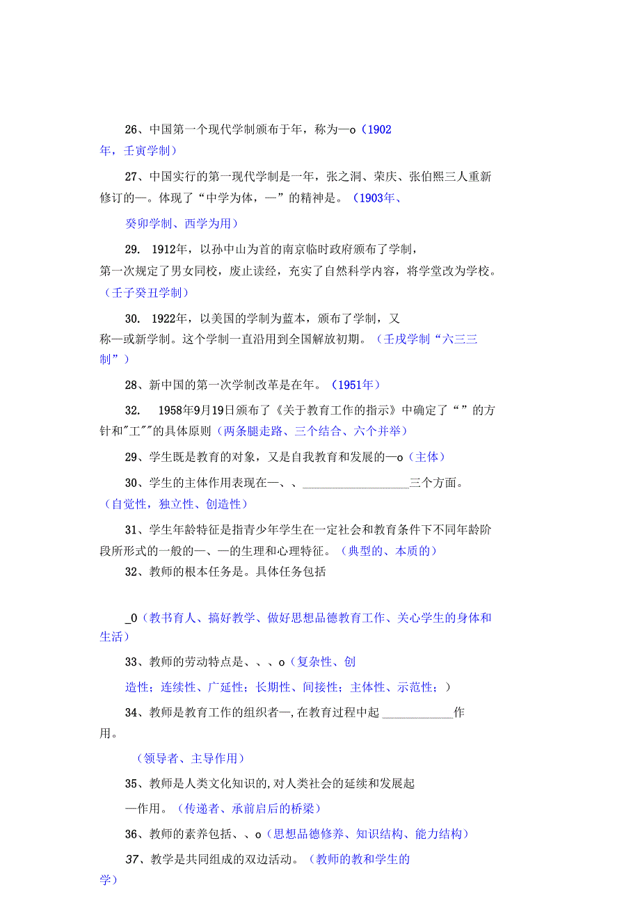 教师招聘考试真题及详细答案(实用于城区教师招考、特岗教师招考、乡镇教师招考、三支一扶教师招考等).docx_第3页