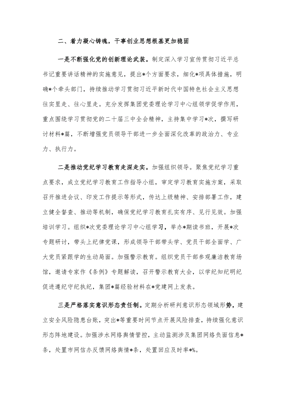 2024年公司党委书记履行全面从严治党主体责任和党风廉政建设责任情况报告2篇.docx_第3页