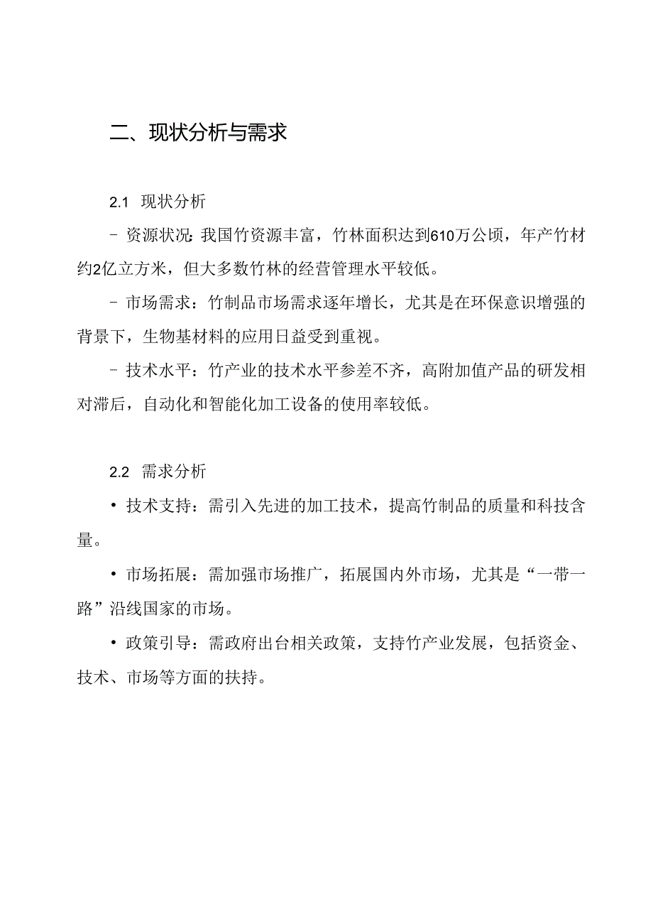2024竹产业发展工作实施方案.docx_第2页