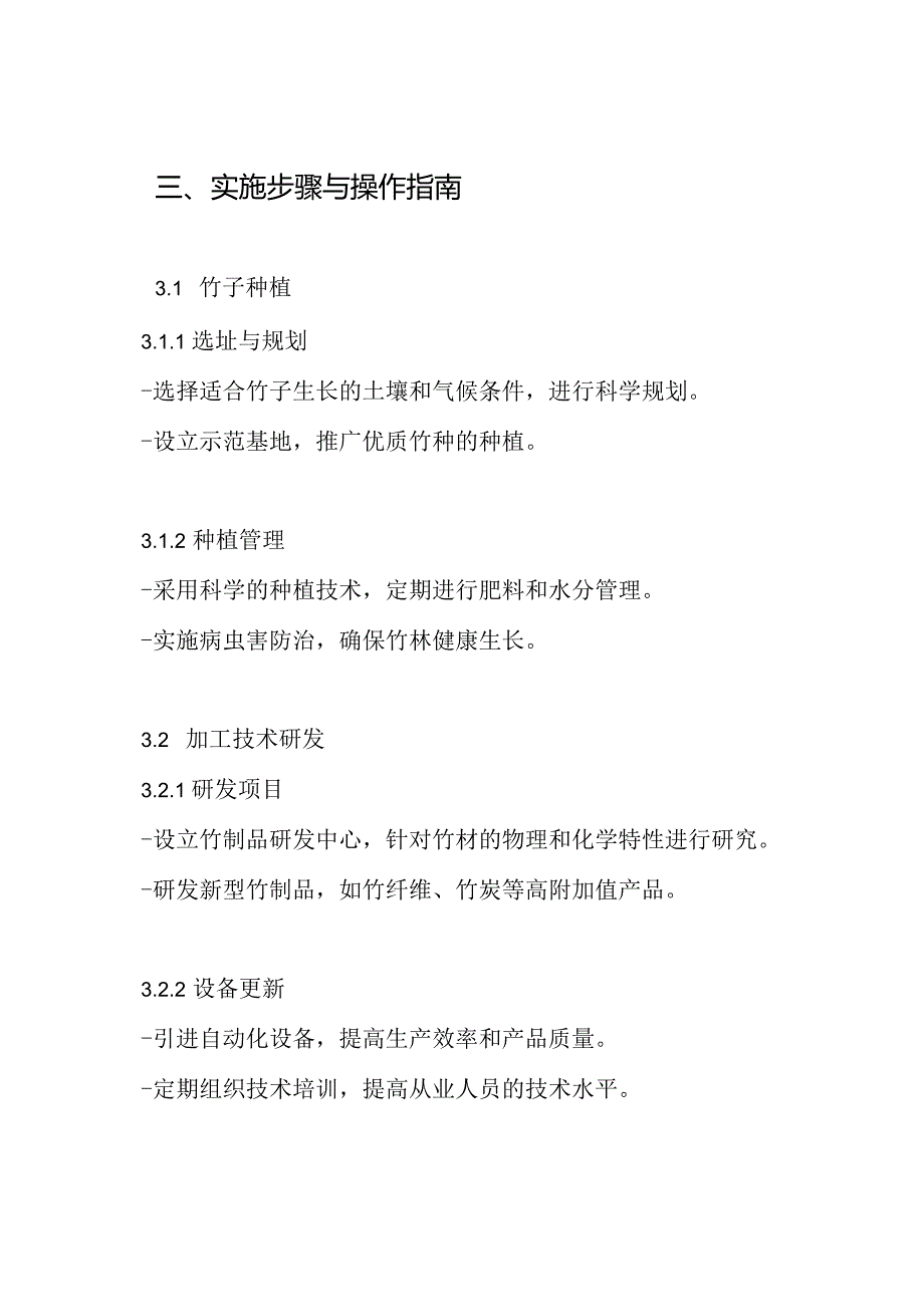 2024竹产业发展工作实施方案.docx_第3页