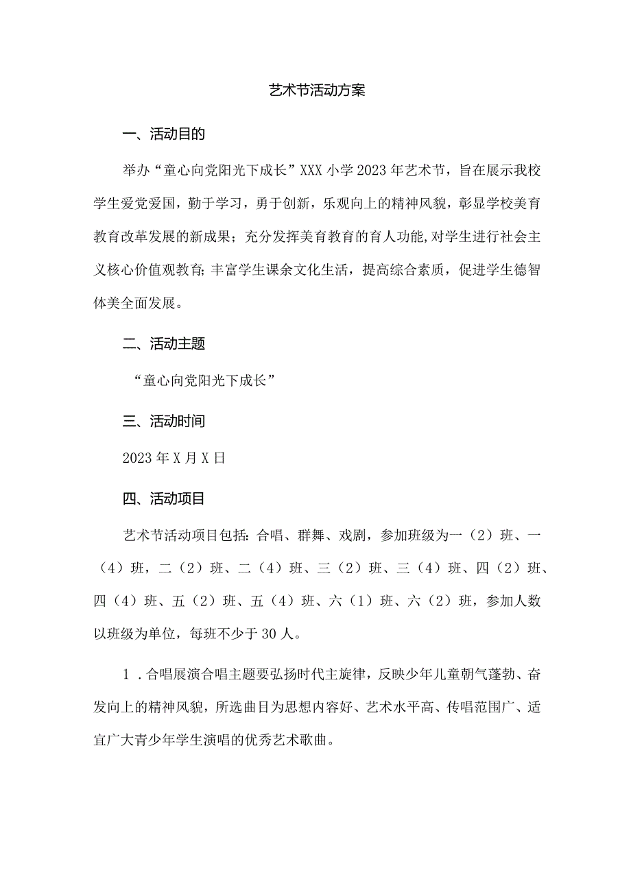 艺术节活动方案.docx_第1页