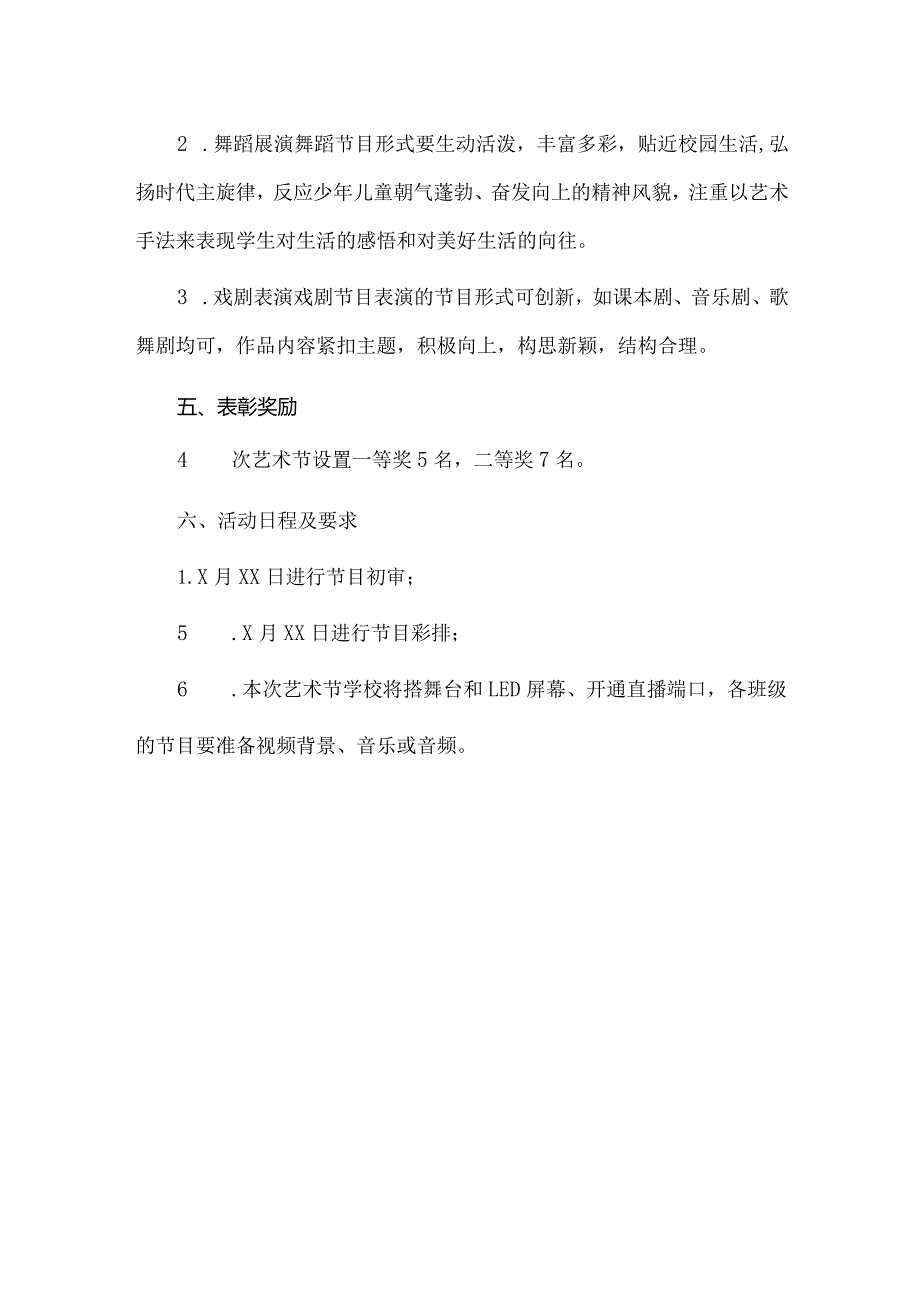 艺术节活动方案.docx_第2页