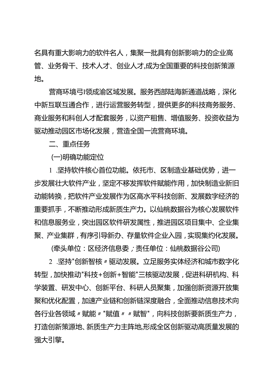 关于全面打造具有全国影响力的软件园实施方案.docx_第2页