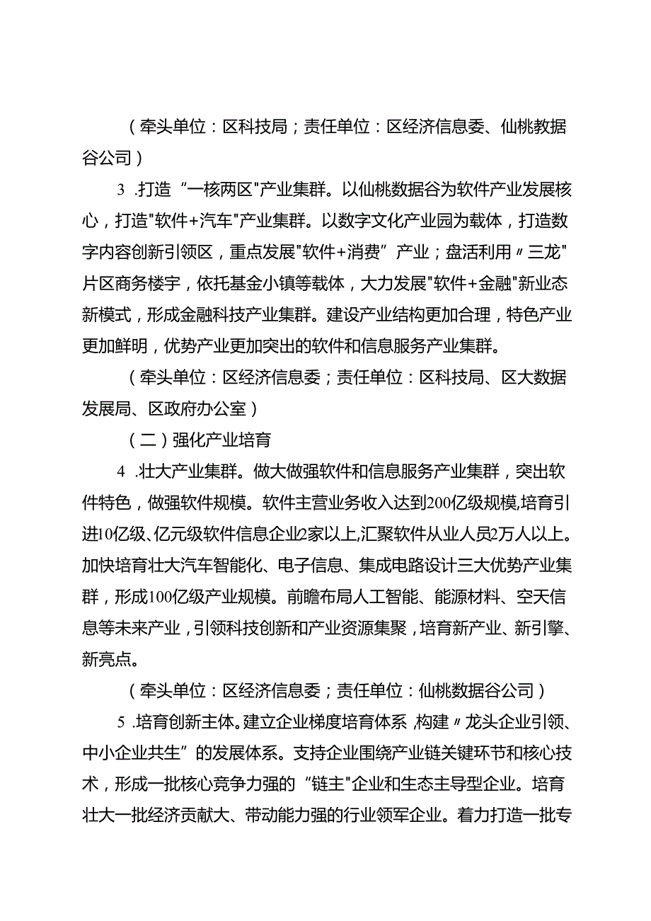 关于全面打造具有全国影响力的软件园实施方案.docx_第3页