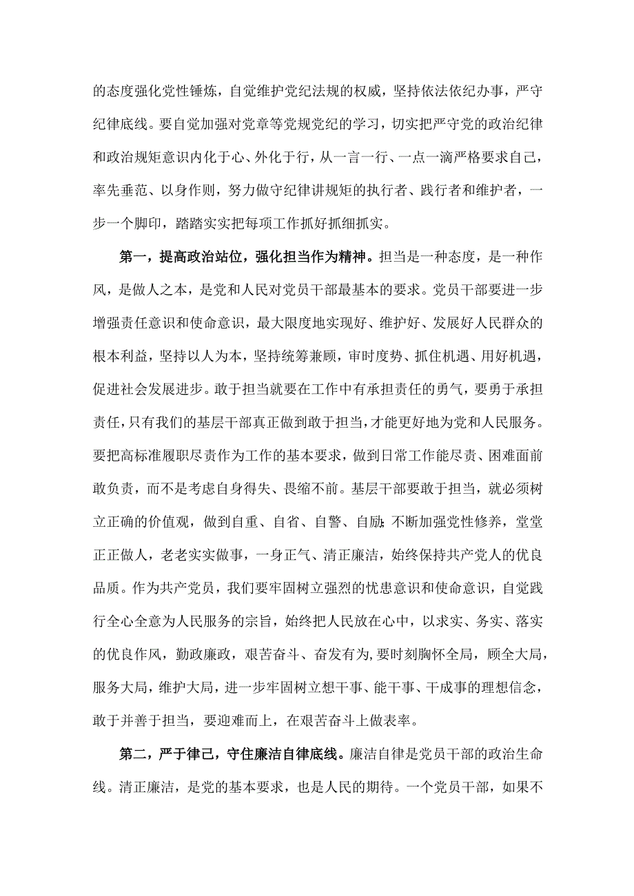 2025年(第一季度)专题党课讲稿：坚守底线廉洁从政以忠诚担当的干劲加强队伍党风廉政建设与“大力弘扬宪法精神推动进一步全面深化改革”（2篇文）.docx_第2页