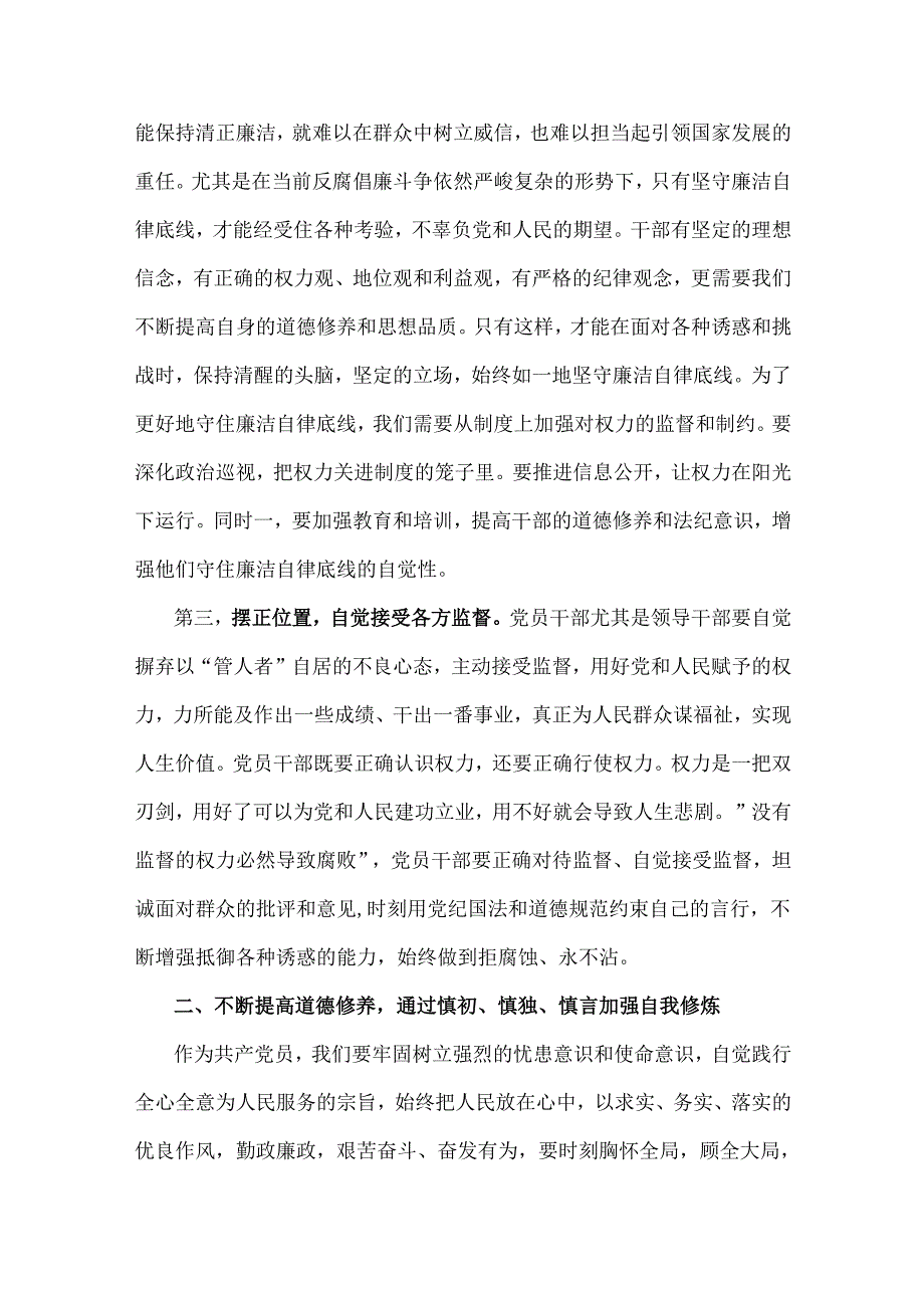 2025年(第一季度)专题党课讲稿：坚守底线廉洁从政以忠诚担当的干劲加强队伍党风廉政建设与“大力弘扬宪法精神推动进一步全面深化改革”（2篇文）.docx_第3页