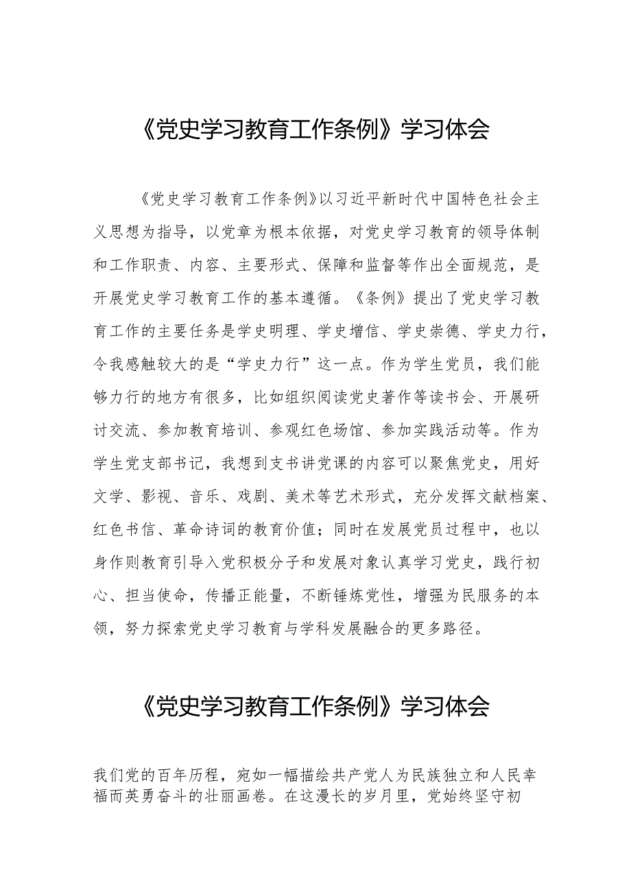 关于学习党史学习教育工作条例的心得体会9篇.docx_第1页