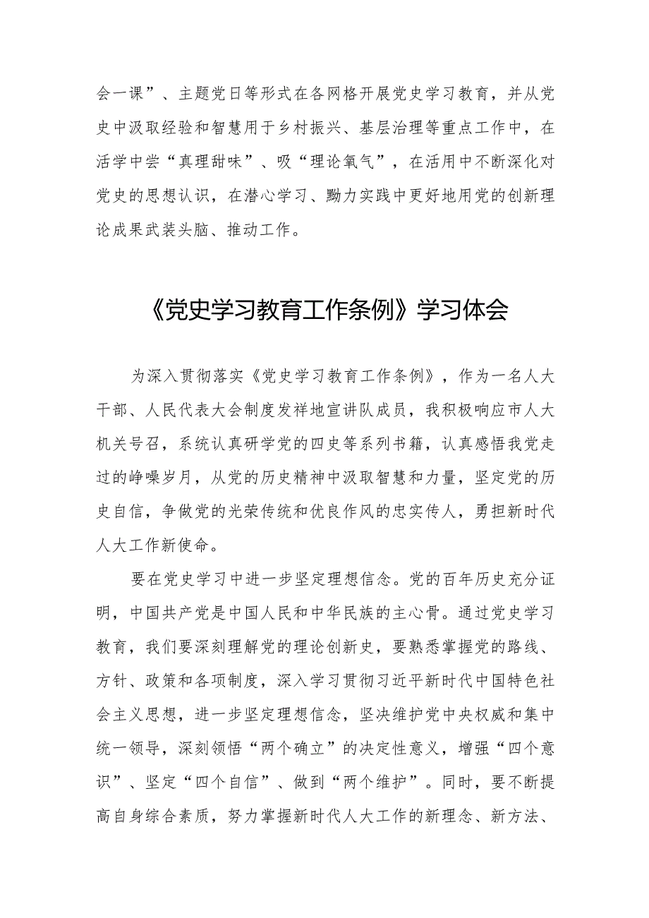 关于学习党史学习教育工作条例的心得体会9篇.docx_第3页