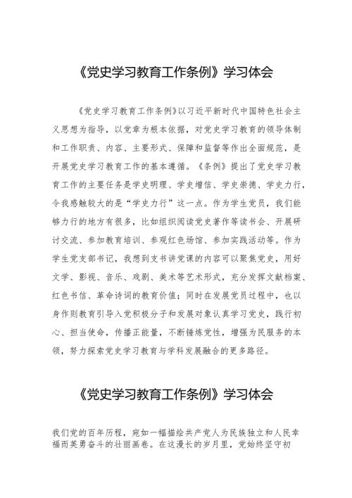 关于学习党史学习教育工作条例的心得体会9篇.docx