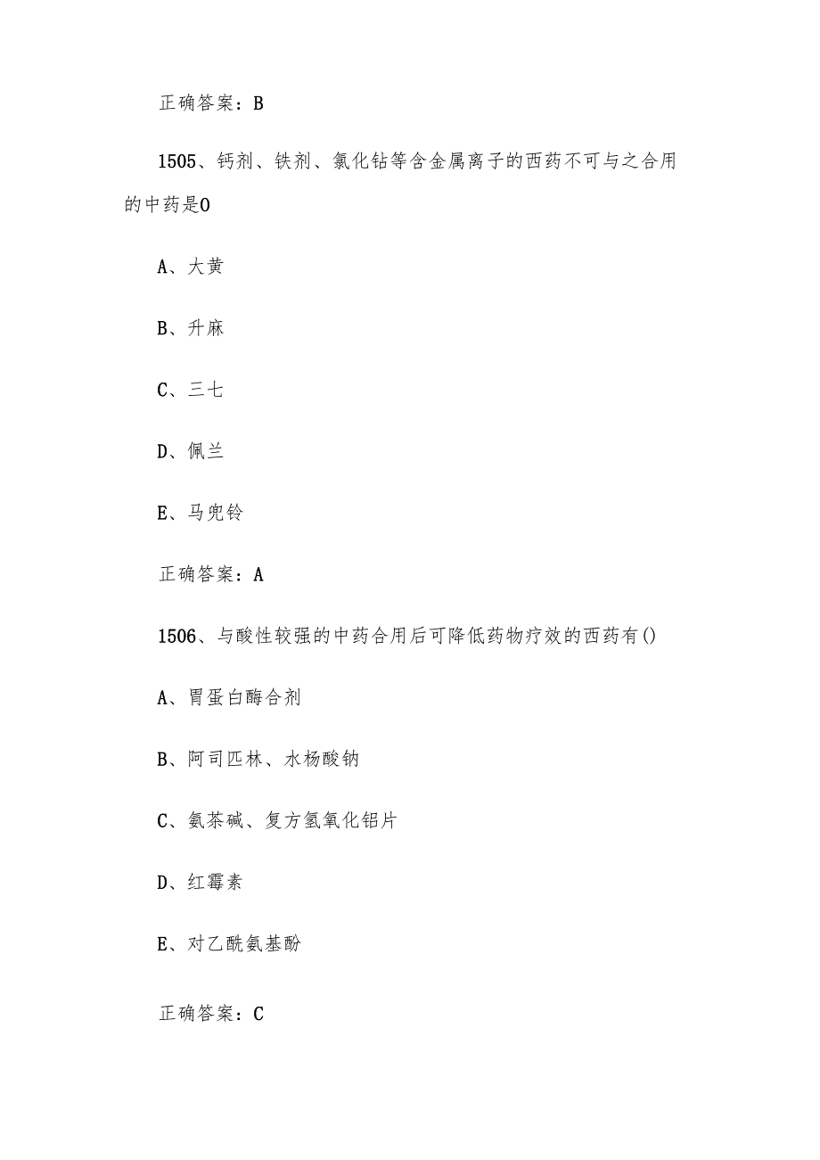 中药学综合知识与技能题库及答案（15011800题）.docx_第3页