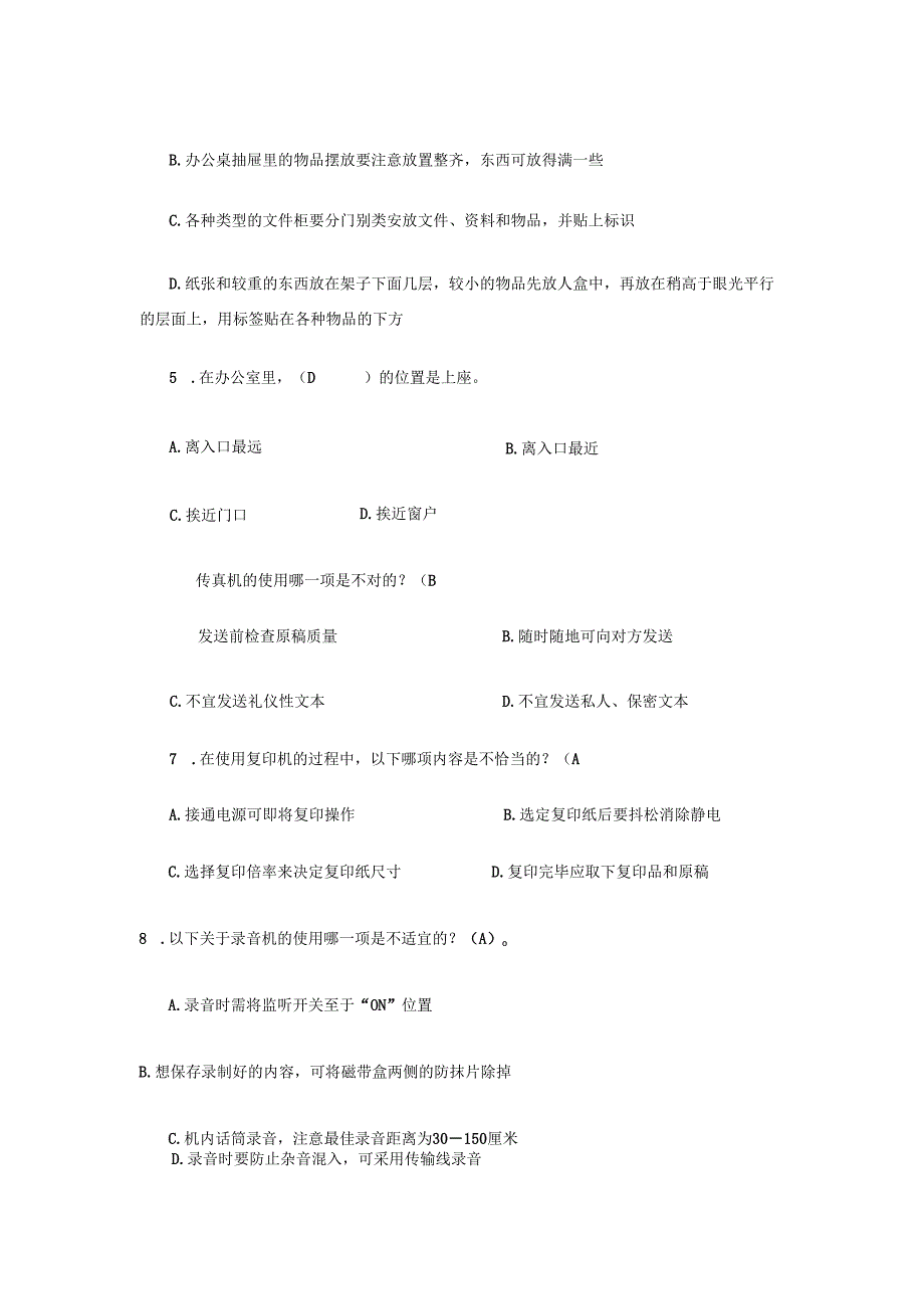 《办公室管理》 期末复习综合练习(含答案)(2).docx_第3页