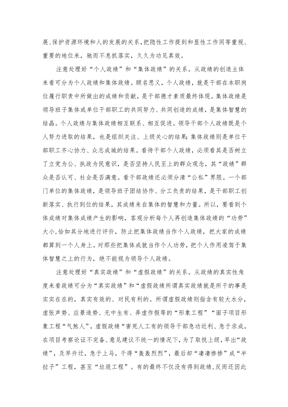 树立正确的政绩观心得体会发言材料最新版12篇合辑.docx_第3页