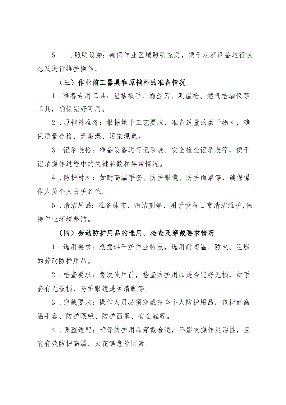 2025版《燃气烘干炉安全操作规程》符合安全要求.docx_第2页