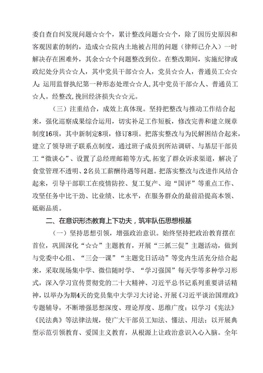 （10篇）国企党建工作总结工作报告范文.docx_第3页