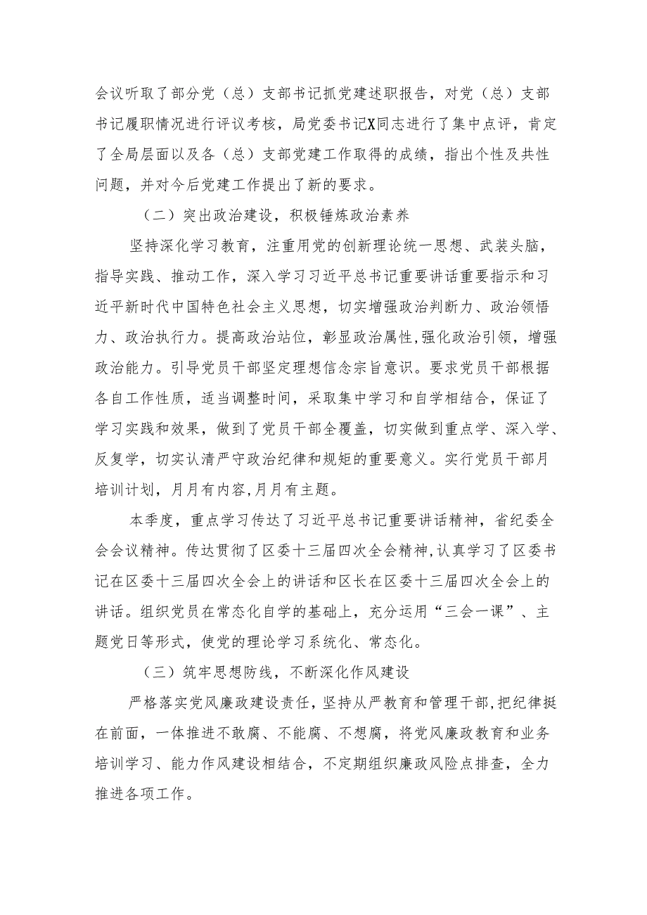 （10篇）2024年履行全面从严治党主体责任情况报告合辑.docx_第2页