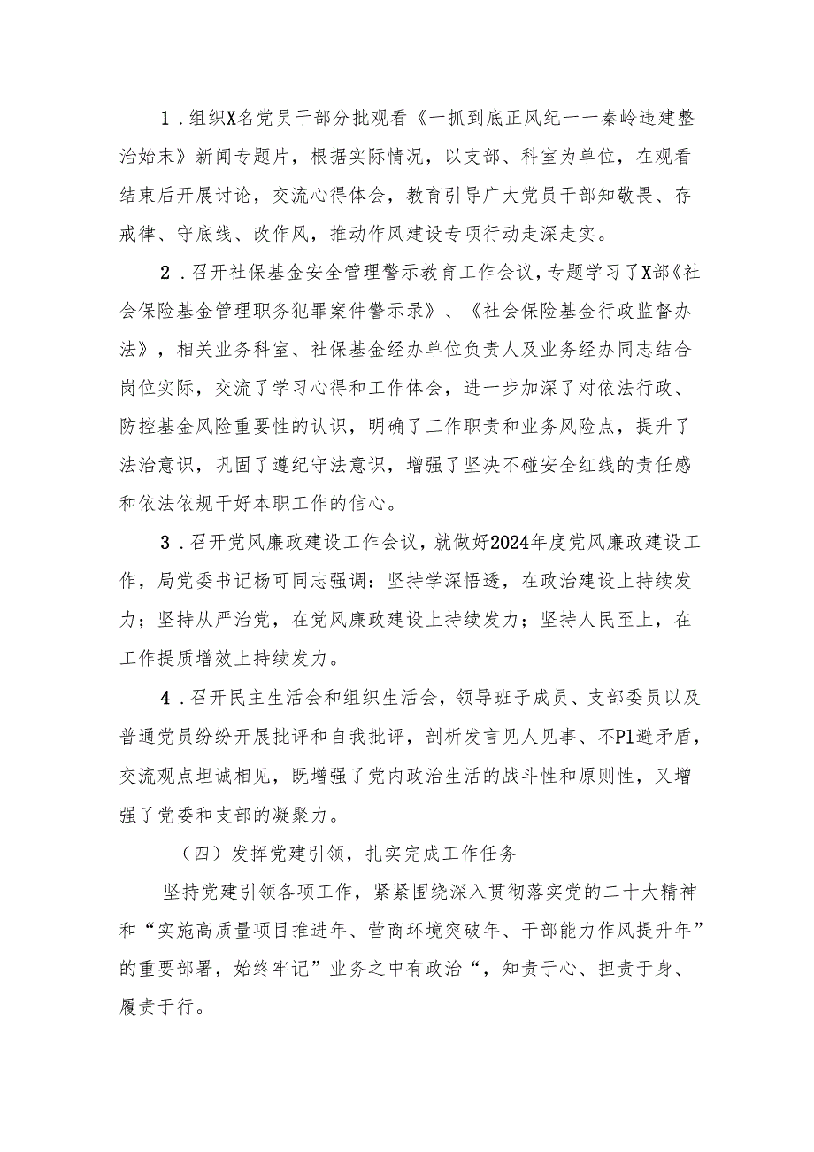 （10篇）2024年履行全面从严治党主体责任情况报告合辑.docx_第3页