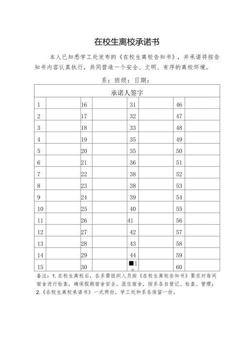 在校生离校承诺书.docx