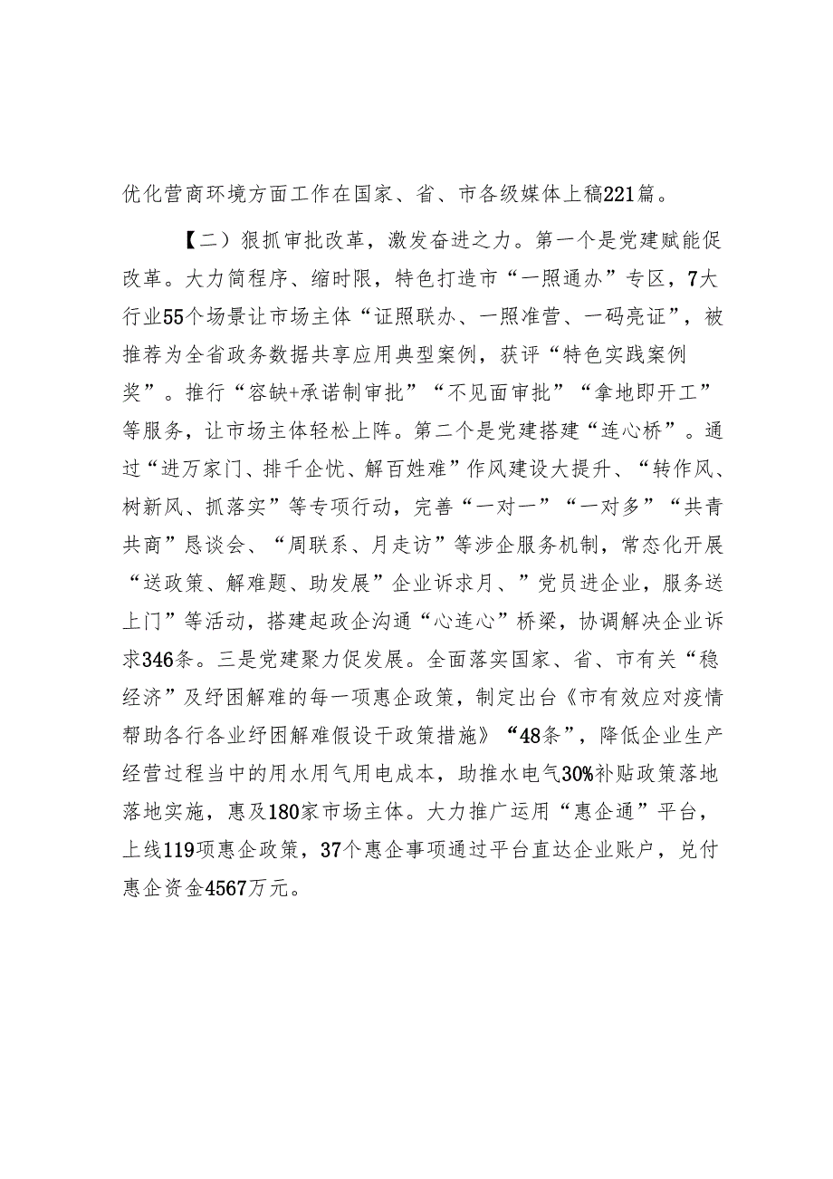 市行政审批局2024年优化营商环境工作总结.docx_第2页