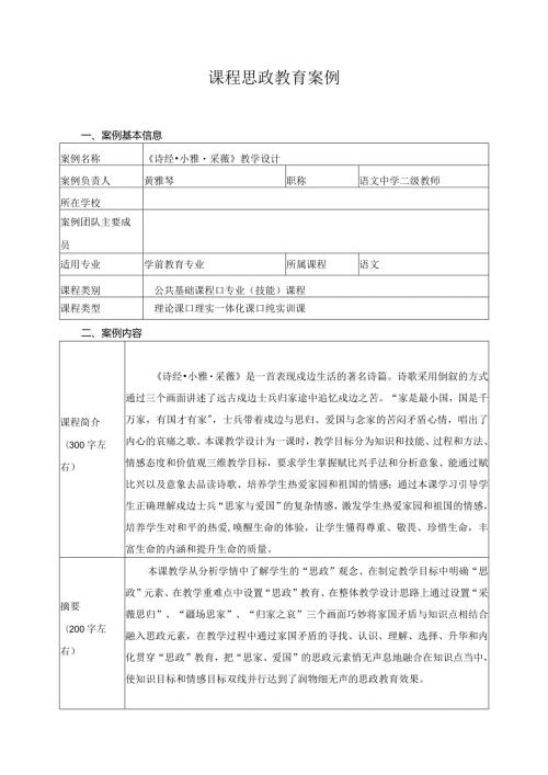 课程思政教育案1.docx