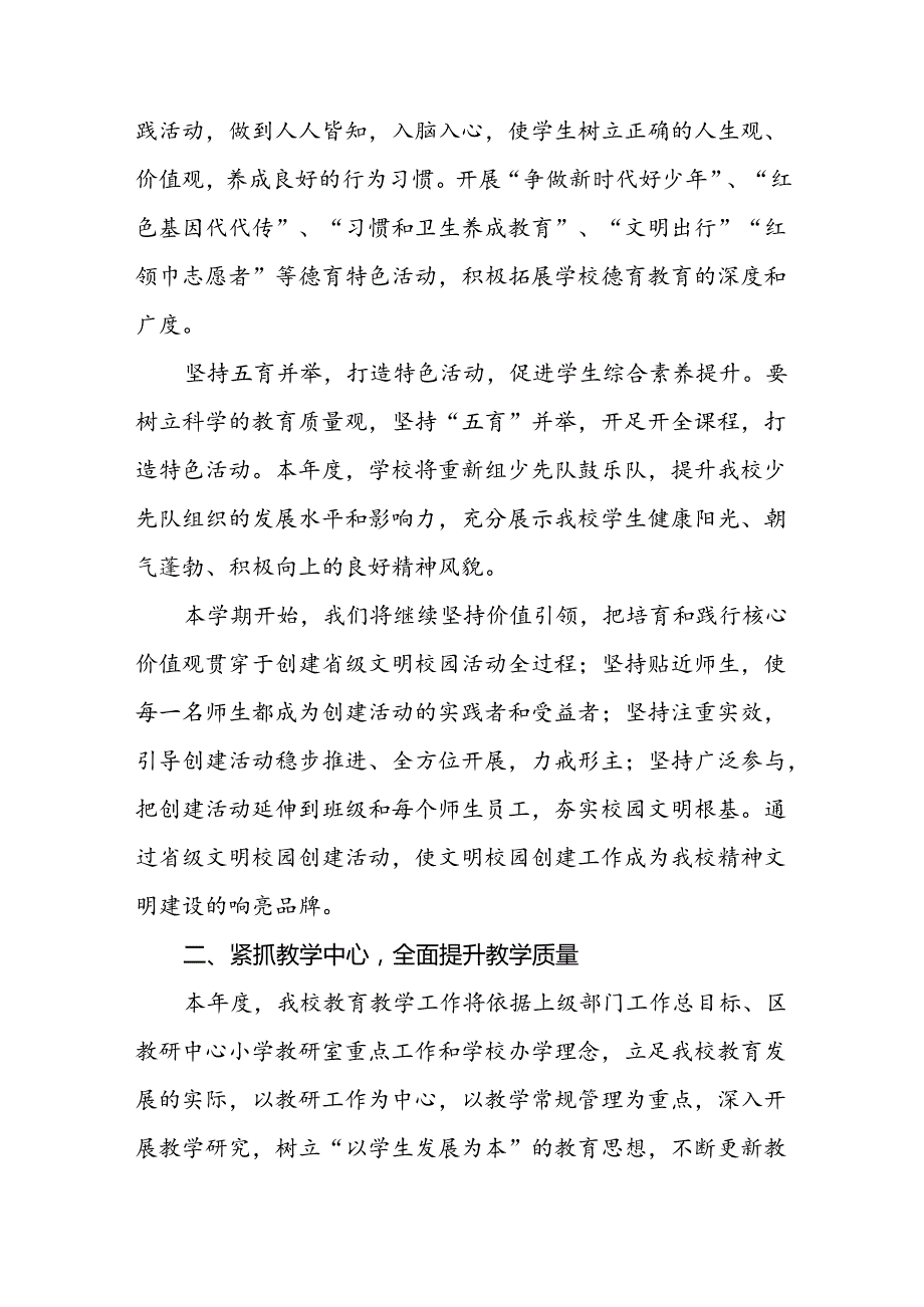 2024年季小学工作计划二篇.docx_第2页