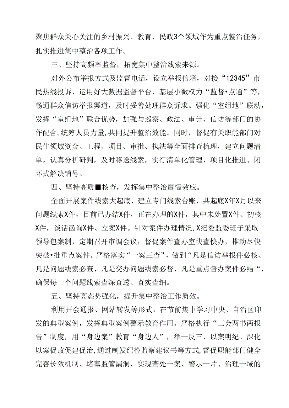 （9篇）关于开展整治群众身边不正之风和腐败问题的情况报告最新版.docx_第1页