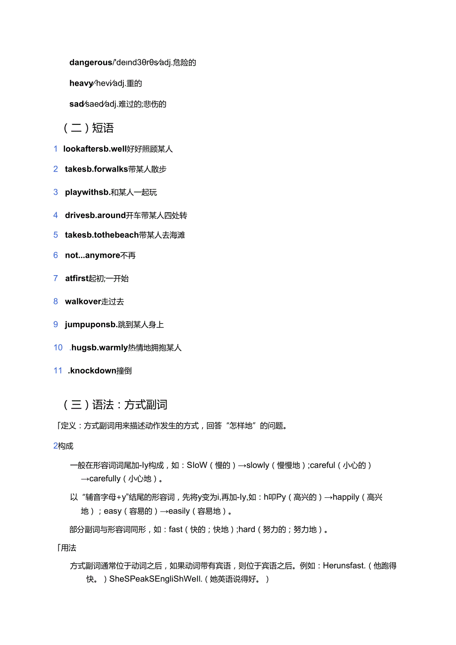 北师大版七年级下册Lesson 18学习资料.docx_第2页