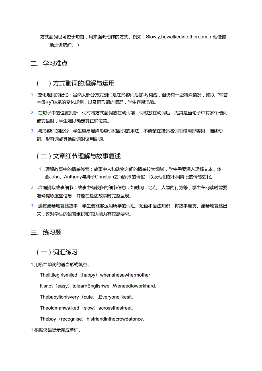 北师大版七年级下册Lesson 18学习资料.docx_第3页