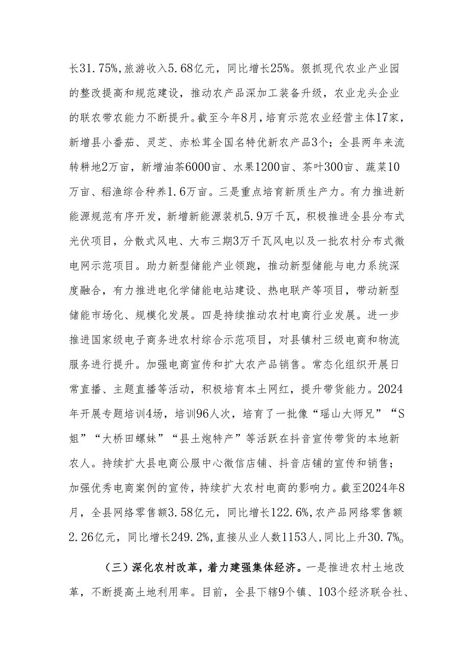 2024年学习运用“千万工程”推动乡村振兴工作总结范文.docx_第3页