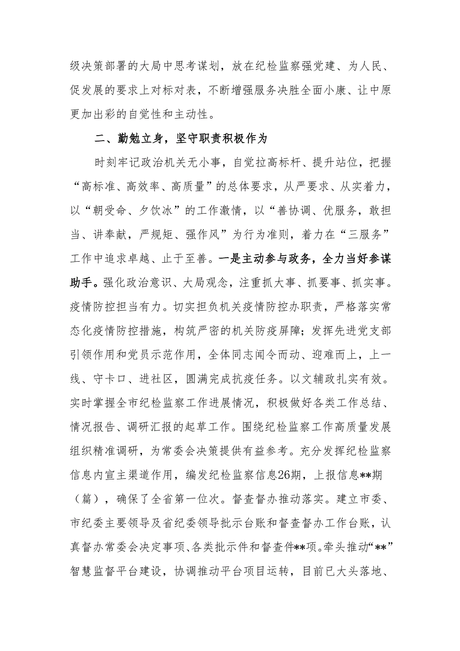 2024年纪检干部述职述廉报告.docx_第2页
