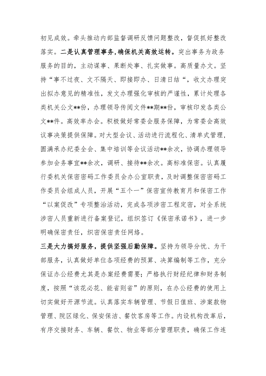2024年纪检干部述职述廉报告.docx_第3页