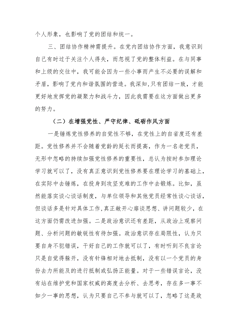 带头增强党性、严守纪律、砥砺作风方面四个带头存在问题个人对照检查材料8篇.docx_第3页