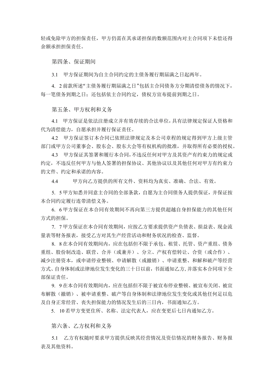 担保协议书.docx_第2页