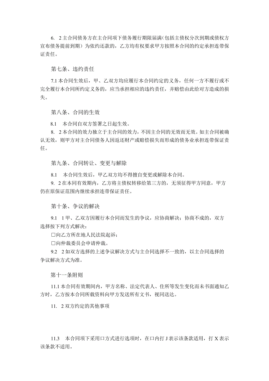 担保协议书.docx_第3页