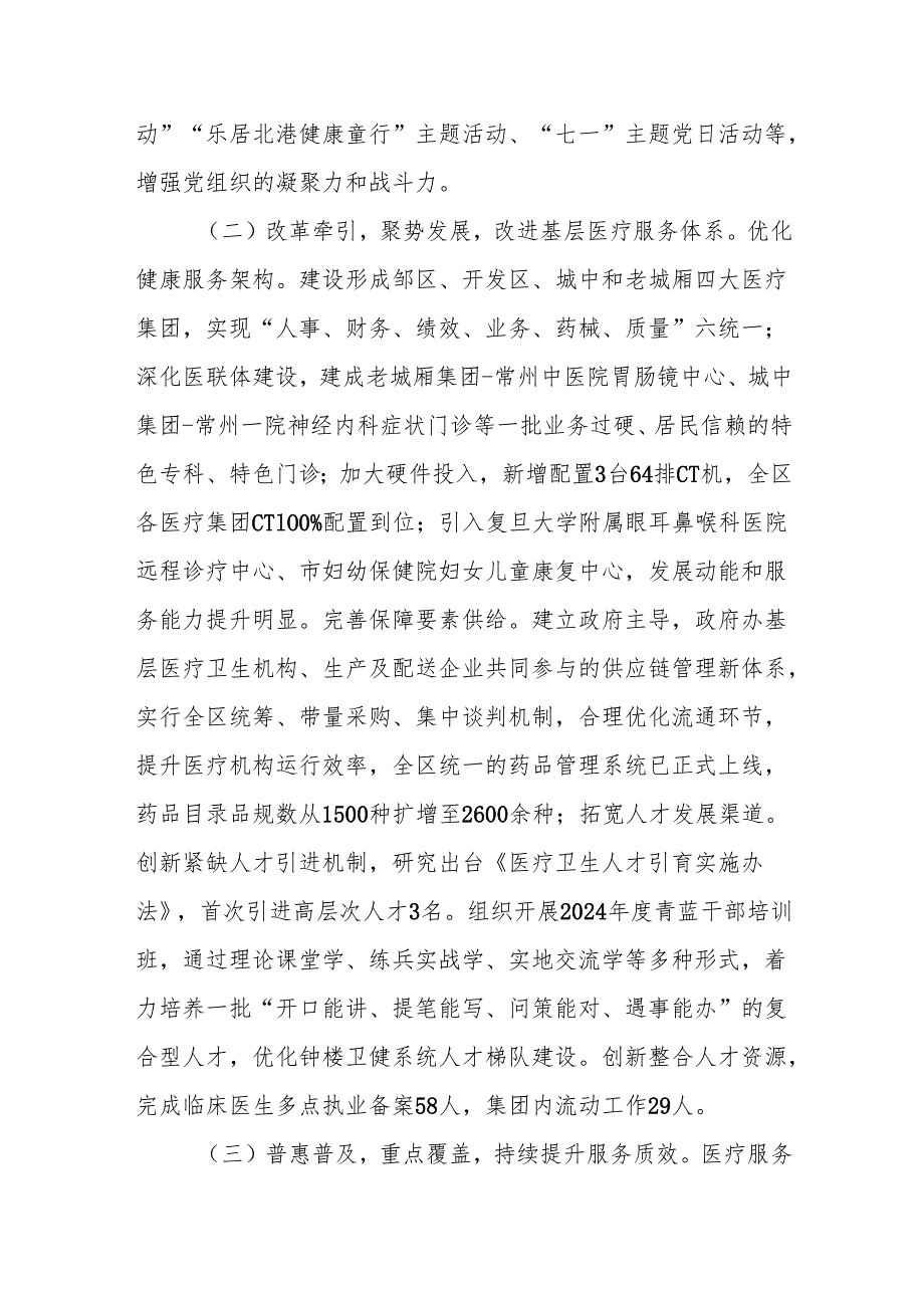区卫健局2024年工作总结与2025年工作谋划.docx_第2页