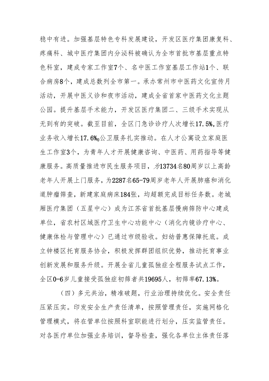 区卫健局2024年工作总结与2025年工作谋划.docx_第3页