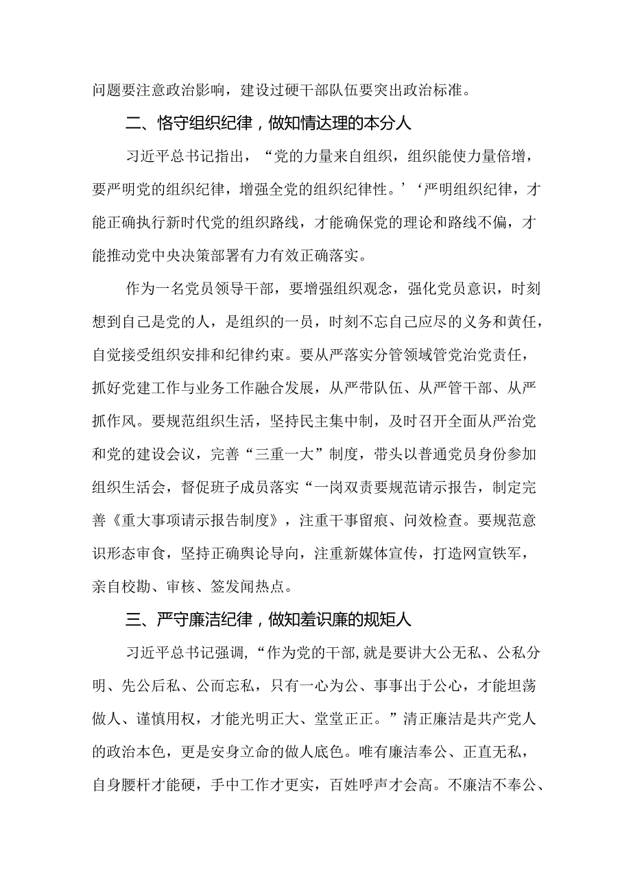 党纪学习教育关于严守党的六大纪律研讨发言材料（12篇精选）(1).docx_第3页