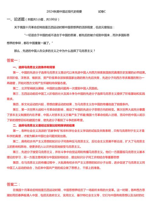 先进的中国人在众多的主义之中为什么选择了马克思主义？.docx