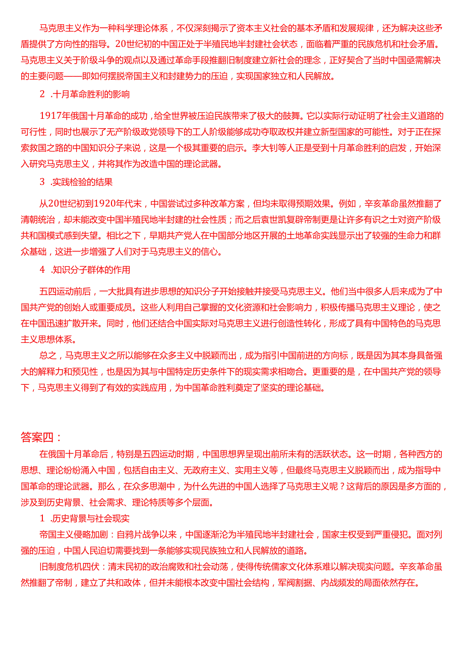 先进的中国人在众多的主义之中为什么选择了马克思主义？.docx_第3页
