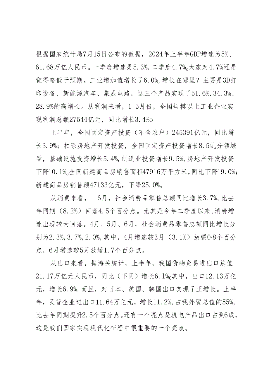 领导讲话：20240721学习二十三中全会精神：以改革开放汇聚生产力要素以高质量发展抵达中国式现代化彼岸.docx_第2页