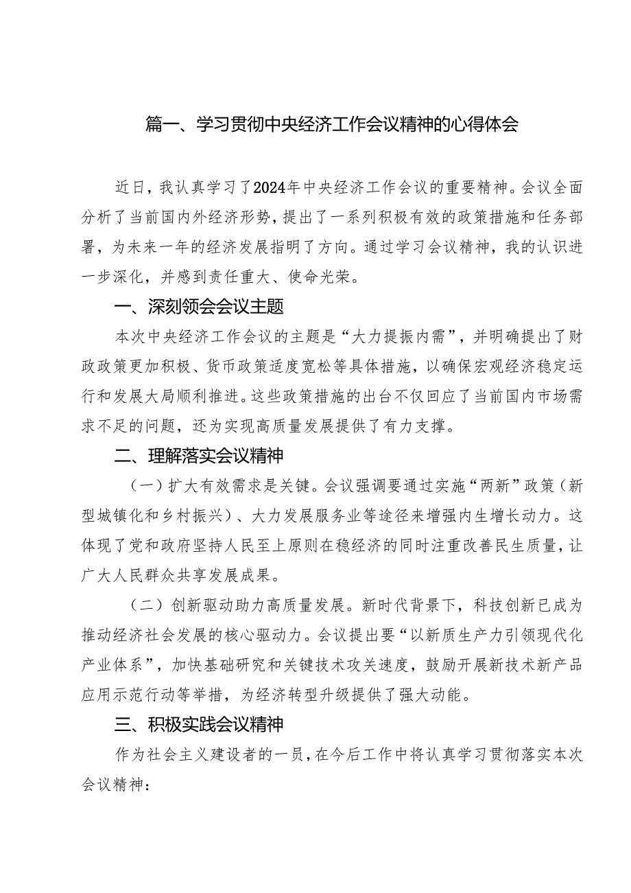 学习贯彻中央经济工作会议精神的心得体会15篇（精选）.docx_第2页