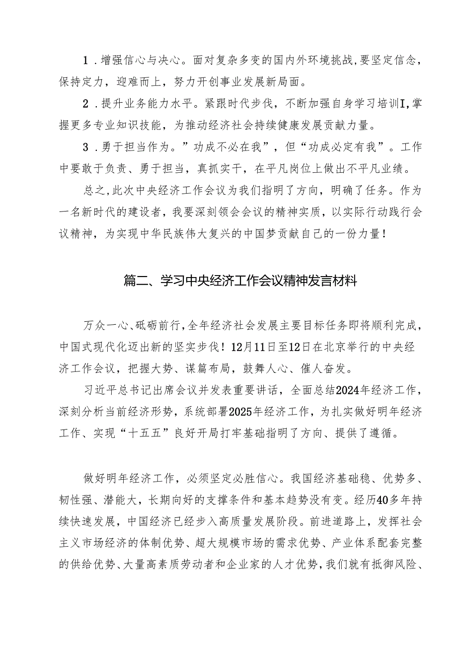 学习贯彻中央经济工作会议精神的心得体会15篇（精选）.docx_第3页